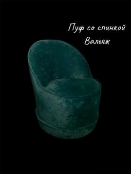 Купить Вальяж пуф со спинкой в Красноярске и Усть-Илимске